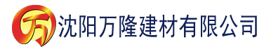 沈阳在线观看色污视频建材有限公司_沈阳轻质石膏厂家抹灰_沈阳石膏自流平生产厂家_沈阳砌筑砂浆厂家